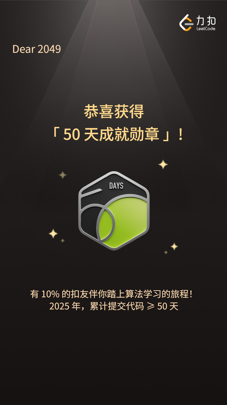 2025累积提交50日徽章